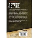 Лётчик — фото, картинка — 1