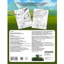 Gerand. Раскраска. Эра гигантов — фото, картинка — 1