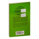 Грамматика. Сборник упражнений. Ключи к упражнениям — фото, картинка — 10