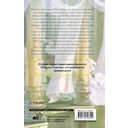 Стеклянная душа красавицы. Книга 2 — фото, картинка — 5