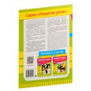 Речевой этикет. Азбука вежливого общения для младших школьников. Часть 1 — фото, картинка — 3