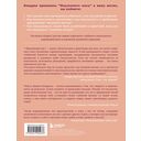 Медленный секс. Путь к насыщенной и счастливой интимной жизни — фото, картинка — 16