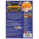 Наши авто. 50 наклеек — фото, картинка — 3