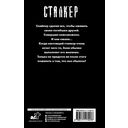 Закон Чёрного сталкера — фото, картинка — 44