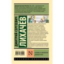 Человек в литературе Древней Руси — фото, картинка — 16