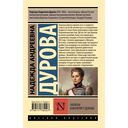 Записки кавалерист-девицы — фото, картинка — 1