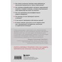 Искусство быть тренером. Методики лучших мировых тренеров по созданию чемпионской команды — фото, картинка — 15