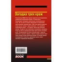 Загадка трех краж — фото, картинка — 20