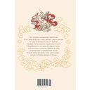 Мифы Древнего Китая. Таинственные существа загадочной земли — фото, картинка — 21