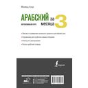 Арабский за 3 месяца. Интенсивный курс — фото, картинка — 39