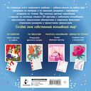 Волшебный мир. Раскрась наклейками, по номерам, по пикселям, обведи по точкам — фото, картинка — 6