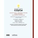 Соусы. Большой учебник. Готовьте, как профессиональный шеф-повар — фото, картинка — 12