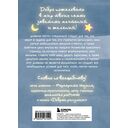 Все обязательно сбудется! Дневник мечты для тех, кто верит в чудеса — фото, картинка — 14