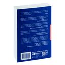 На эмоциях. Как улаживать самые болезненные конфликты в семье, бизнесе и политике — фото, картинка — 26
