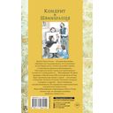 Кондуит и Швамбрания — фото, картинка — 15