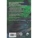 Земля онлайн. Том 3 — фото, картинка — 5