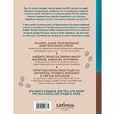 Домашний бариста. Идеальные капучино, латте и ваши любимые кофейные напитки – легко! — фото, картинка — 12