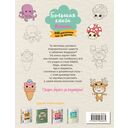 Большая книга KAWAII. 300 рисунков шаг за шагом — фото, картинка — 16