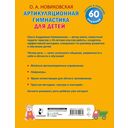 Артикуляционная гимнастика для детей — фото, картинка — 1