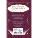 Школа чудо-вещей. Летающий зонт — фото, картинка — 16