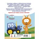 Первая энциклопедия малыша. Котёнок Котэ — фото, картинка — 1