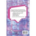 Энциклопедия для каждой девочки — фото, картинка — 1