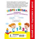 Скоро в школу: развиваем математические способности — фото, картинка — 9