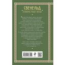 Свенельд. В полночь упадёт звезда — фото, картинка — 21