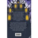 Белла Брайт и прятки с привидением — фото, картинка — 15