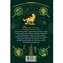 150 загадок Бейкер-стрит — фото, картинка — 7