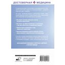 Лечебник. Руководство по лечению болезней без врача — фото, картинка — 1