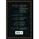 Как жить и властвовать — фото, картинка — 20