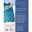 Вяжи как художник. Креативные узоры и модели для вязания крючком — фото, картинка — 16