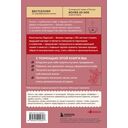 Осторожно, двери открываются. Роман-тренинг о том, как мастерство продавца меняет жизнь — фото, картинка — 17