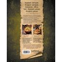 Поваренная книга саги 