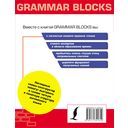 Grammar Blocks. Английская грамматика по кирпичикам — фото, картинка — 1