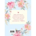 Мама, расскажи мне о своей жизни. Большая книга маминых секретов — фото, картинка — 13