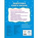 Подготовка руки к письму — фото, картинка — 6