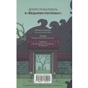 Ведьмин ресторан — фото, картинка — 22