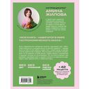 Ешь, наслаждайся, худей. Теория и практика осознанного питания — фото, картинка — 1