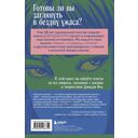 Бездна ужаса. От 