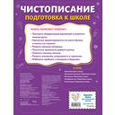 Чистописание. Подготовка к школе — фото, картинка — 6