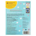 Пушистые топ-модели. Раскраска — фото, картинка — 4