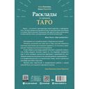 Расклады по арканам Таро — фото, картинка — 1