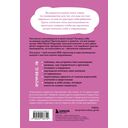 Со мной все так! Как оставаться уверенным в себе, несмотря на провалы, критику и сомнения — фото, картинка — 26