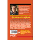 Варшавские тайны — фото, картинка — 20