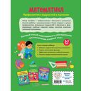 Математика. Профилактика трудностей в изучении. 5+ — фото, картинка — 8