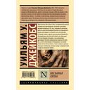 Обезьянья лапка — фото, картинка — 12