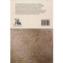 Одежда народов библейских стран. По древнеегипетским источникам XVI–XI вв. до н.э. — фото, картинка — 2