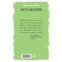 Искажение — фото, картинка — 29